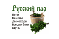 Магазин печей и каминов "Русский пар"