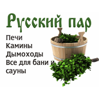 Магазин печей и каминов "Русский пар"