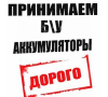 Аккумуляторы б/у - принимаем и вывозим в Брянске