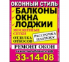 Оконный стиль