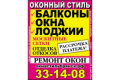 Оконный стиль